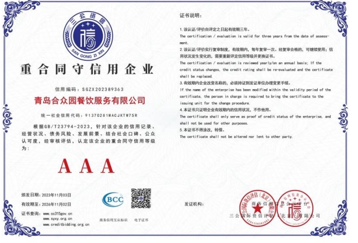 重合同守信用3A级企业