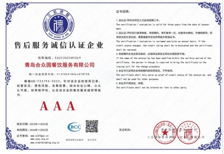 售后服务诚信3A级企业