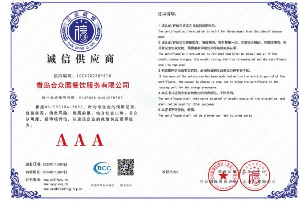 诚信供货商3A级企业