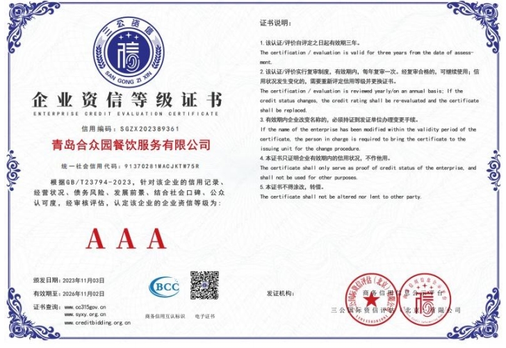 企业资信3A级企业