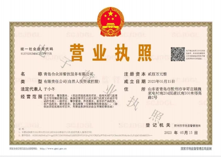 营业执照